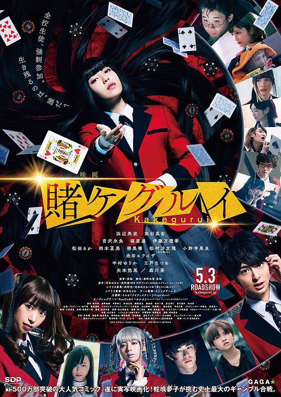Kakegurui (2019) - Japanese Kakegurui (2019) - Japanese