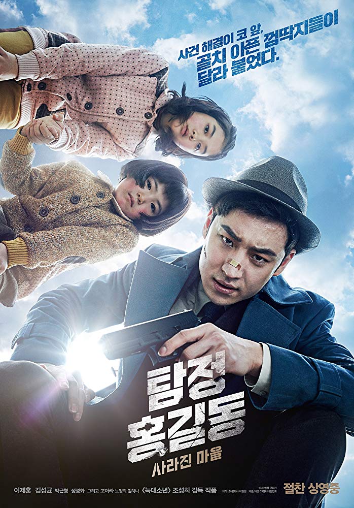 Phantom Detective (2016) - Korean Phantom Detective (2016) - Korean