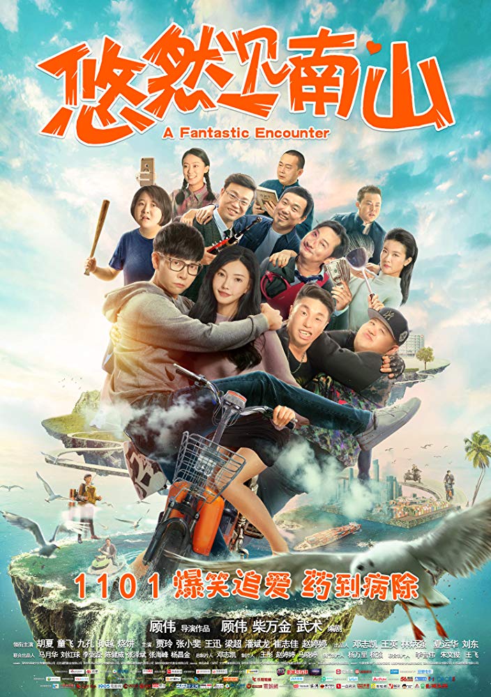 A Fantastic Encounter (2019) - Chinese A Fantastic Encounter (2019) - Chinese