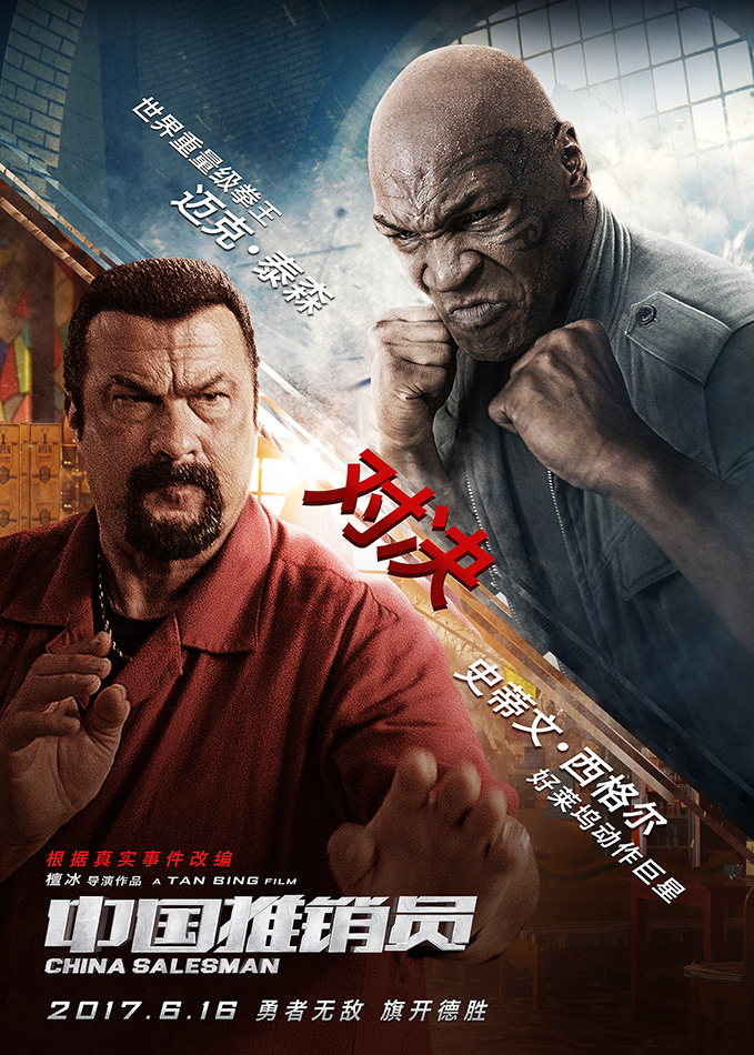 China Salesman (2017) - Chinese