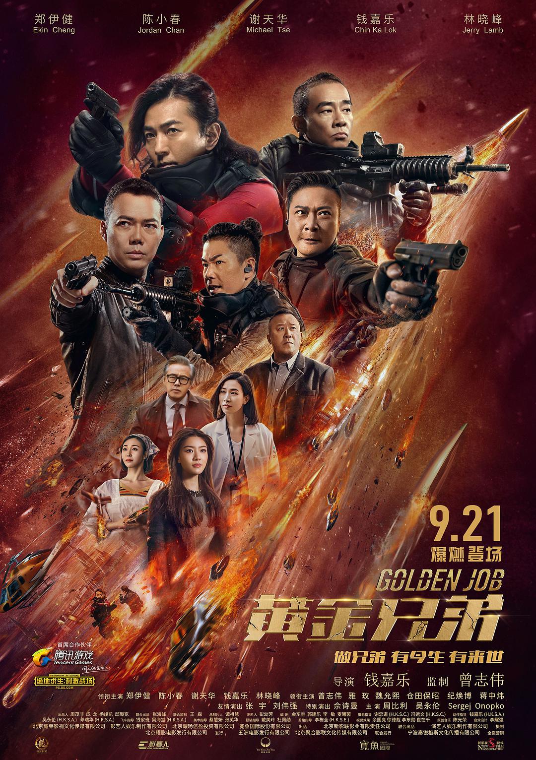 golden-job-2018-chinese