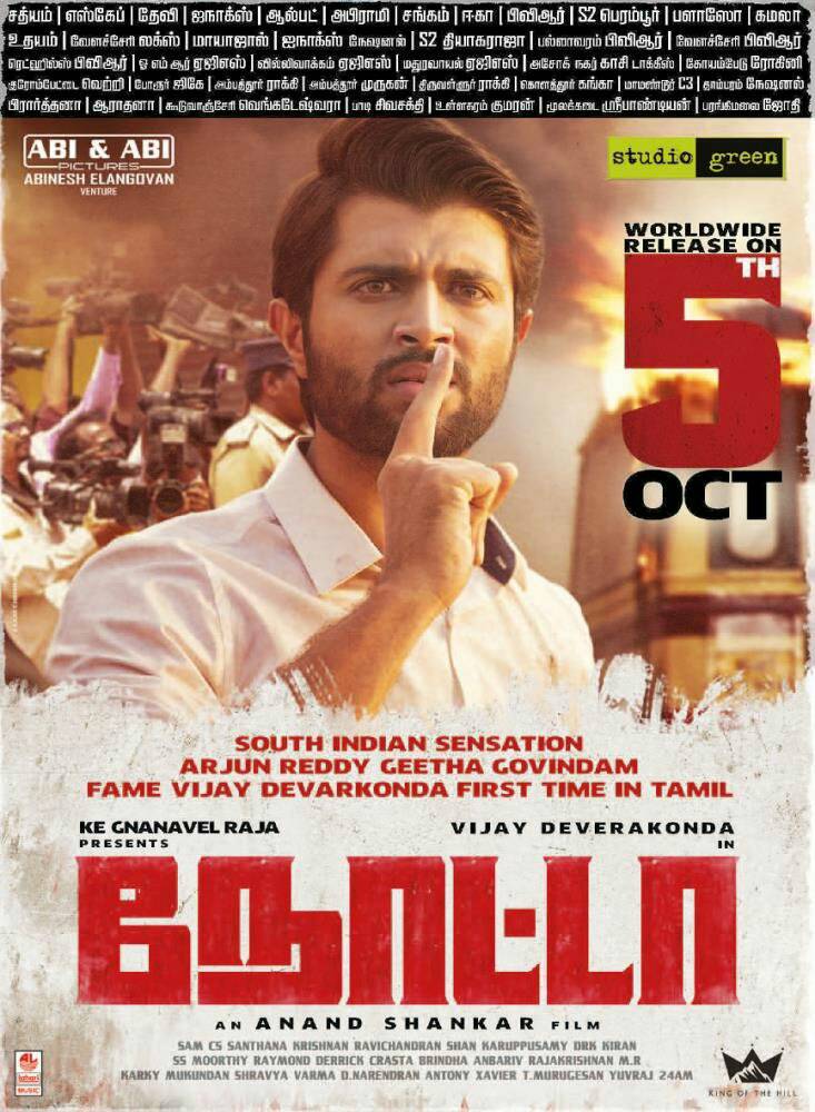 nota-2018-bollywood-movie