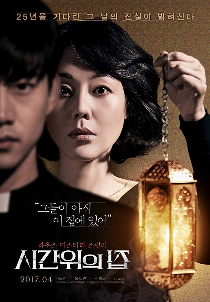 House of the Disappeared (2017) - Korean Movie 4563151