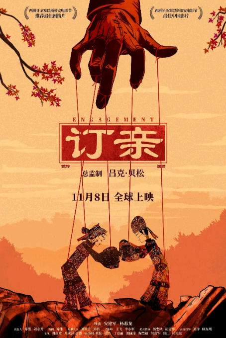 Engagement (2019) - Chinese 2755008