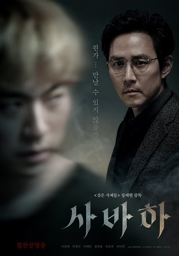 Svaha: The Sixth Finger (2019) - Korean