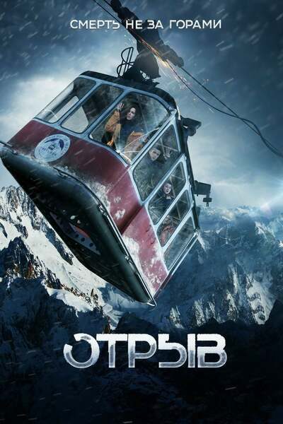 Break (2019) - Russian 5533832