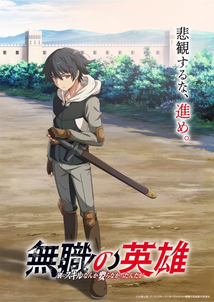 Hero Without a Class Who Even Needs Skills Season 1 (Complete